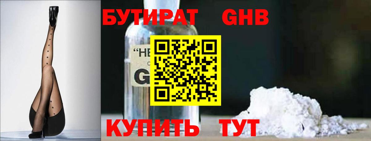 Бутират буратино  Вход с VPN  Сургут 