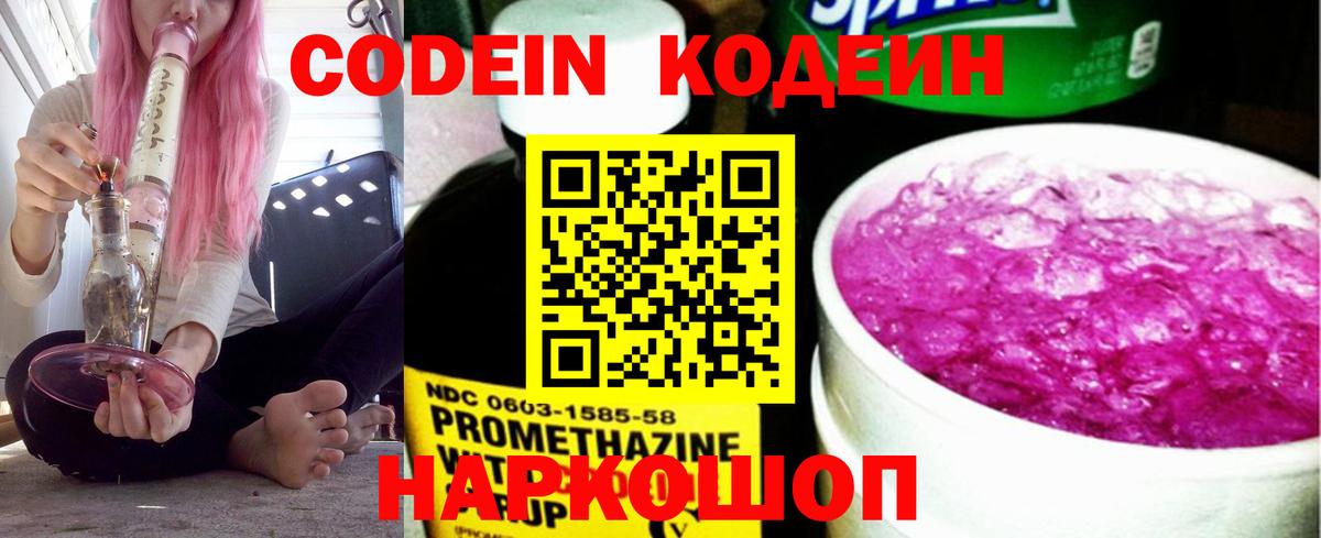 Кодеин напиток Lean (лин) Сургут