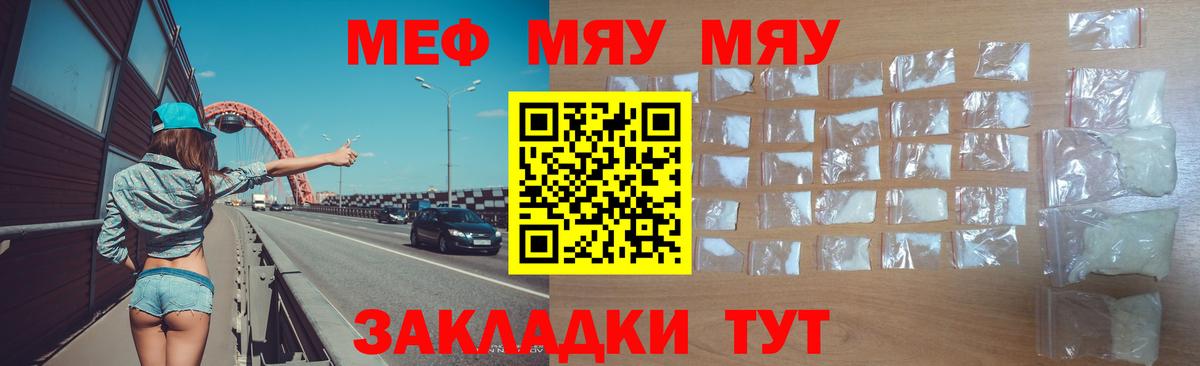 МЯУ-МЯУ VHQ  МЯУ-МЯУ  Сургут  Мефедрон мяу мяу  Вход с VPN 