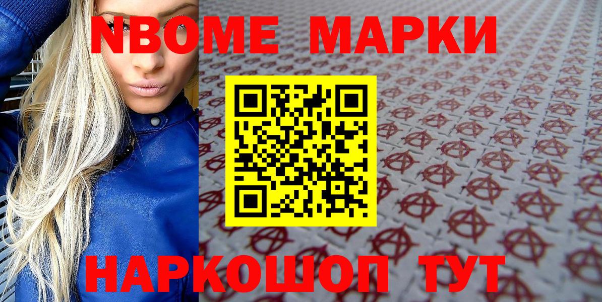 Марки NBOMe 1,8мг  Вход с VPN  Сургут 