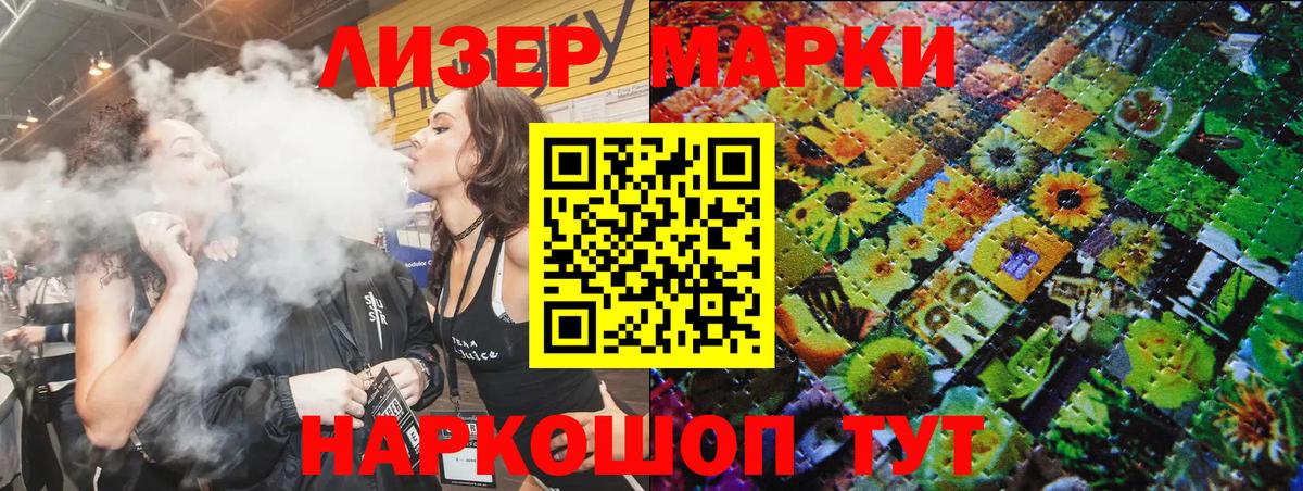 Марки 25I-NBOMe 1,8мг Сургут